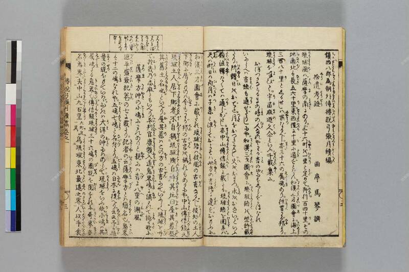 鎭西八郎爲朝外傳椿説弓張月（後編） - ページ 181