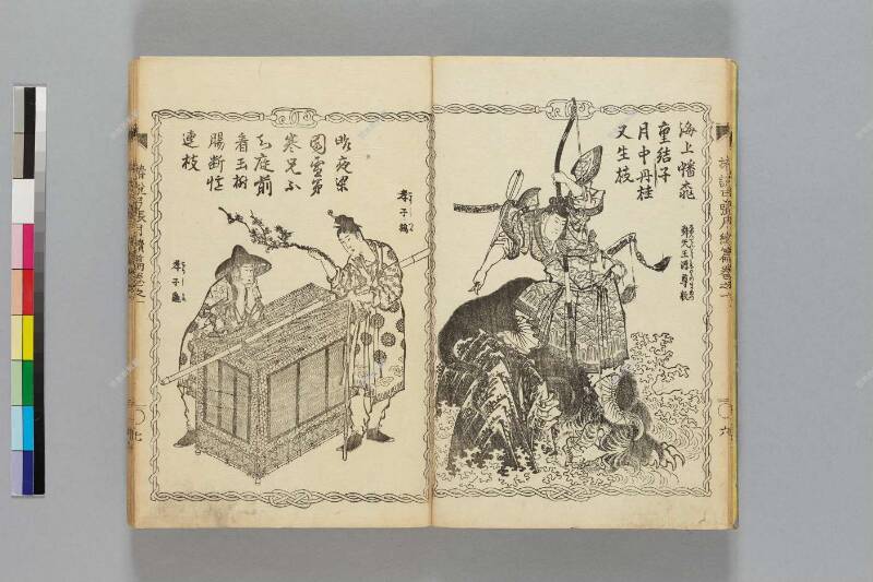 鎭西八郎爲朝外傳椿説弓張月（後編） - ページ 185
