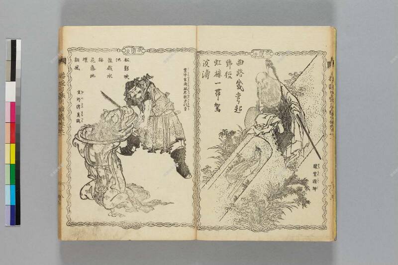 鎭西八郎爲朝外傳椿説弓張月（後編） - ページ 186