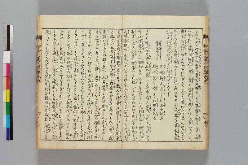 鎭西八郎爲朝外傳椿説弓張月（後編） - ページ 198