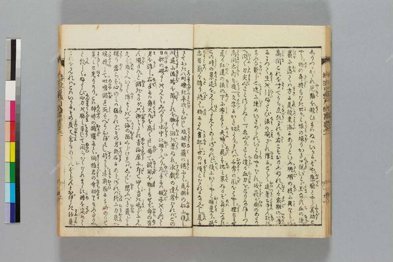 鎭西八郎爲朝外傳椿説弓張月（後編） - ページ 200