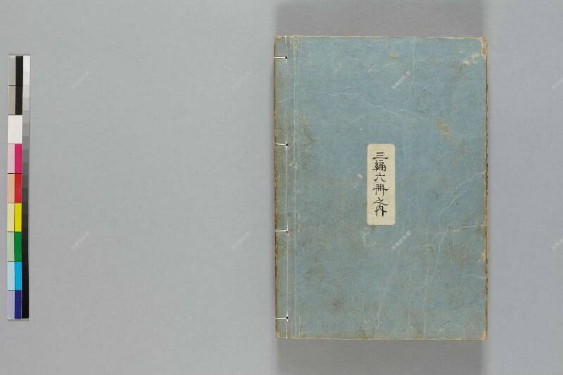 鎭西八郎爲朝外傳椿説弓張月（後編） - ページ 215