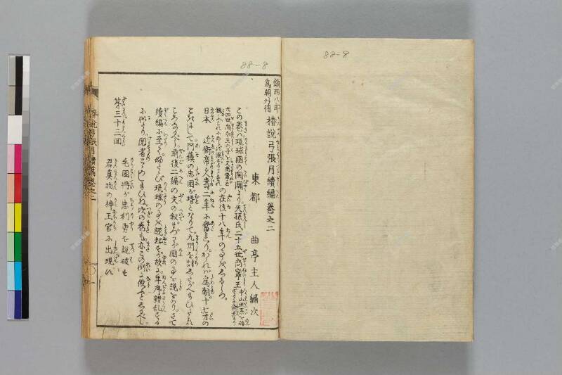 鎭西八郎爲朝外傳椿説弓張月（後編） - ページ 217