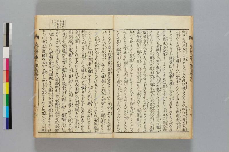 鎭西八郎爲朝外傳椿説弓張月（後編） - ページ 222