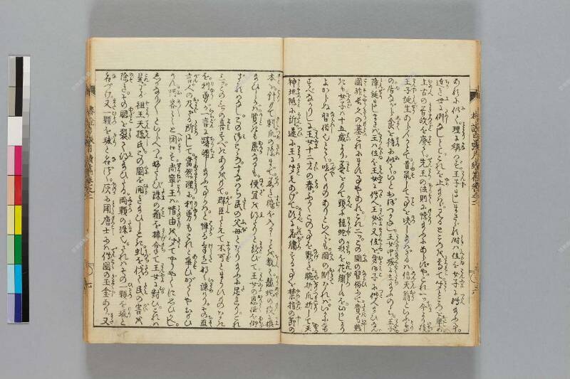 鎭西八郎爲朝外傳椿説弓張月（後編） - ページ 223