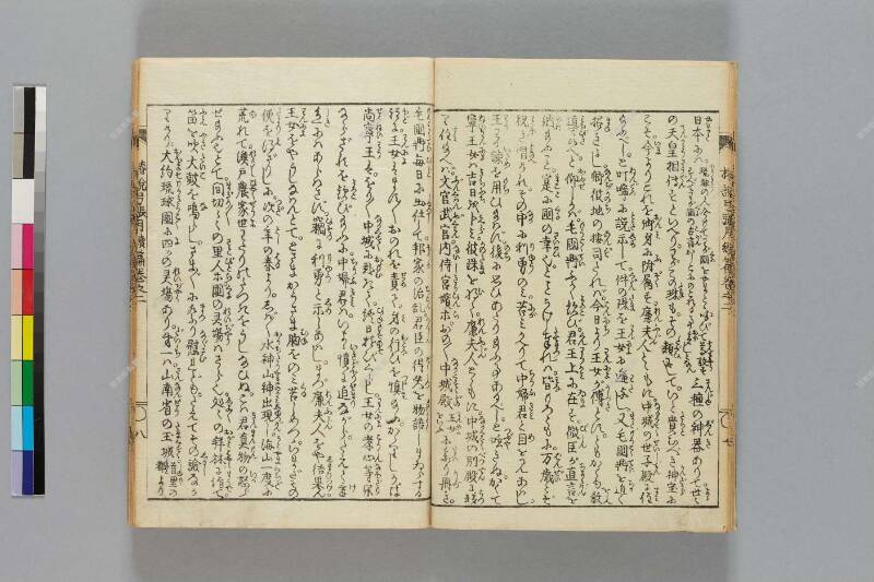鎭西八郎爲朝外傳椿説弓張月（後編） - ページ 224