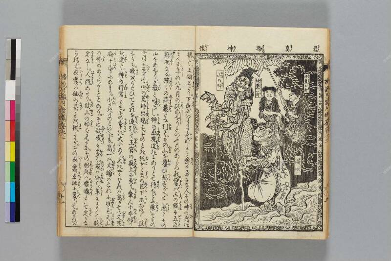 鎭西八郎爲朝外傳椿説弓張月（後編） - ページ 227