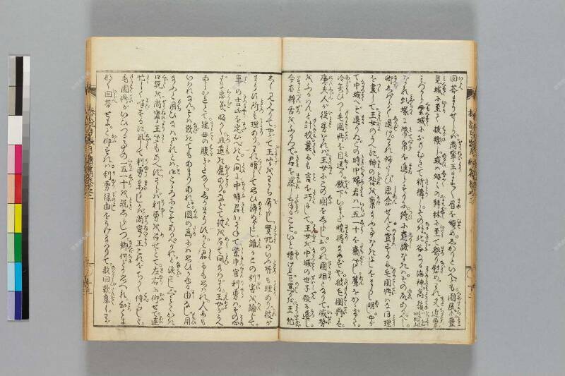 鎭西八郎爲朝外傳椿説弓張月（後編） - ページ 229
