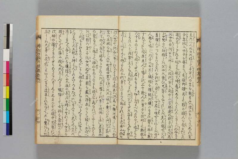 鎭西八郎爲朝外傳椿説弓張月（後編） - ページ 230