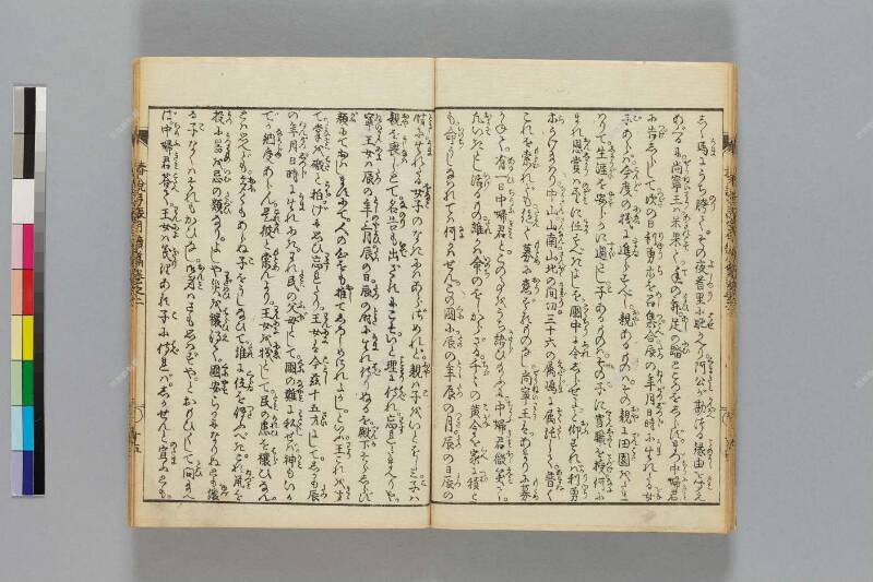 鎭西八郎爲朝外傳椿説弓張月（後編） - ページ 231