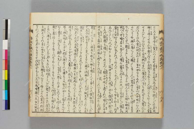鎭西八郎爲朝外傳椿説弓張月（後編） - ページ 233