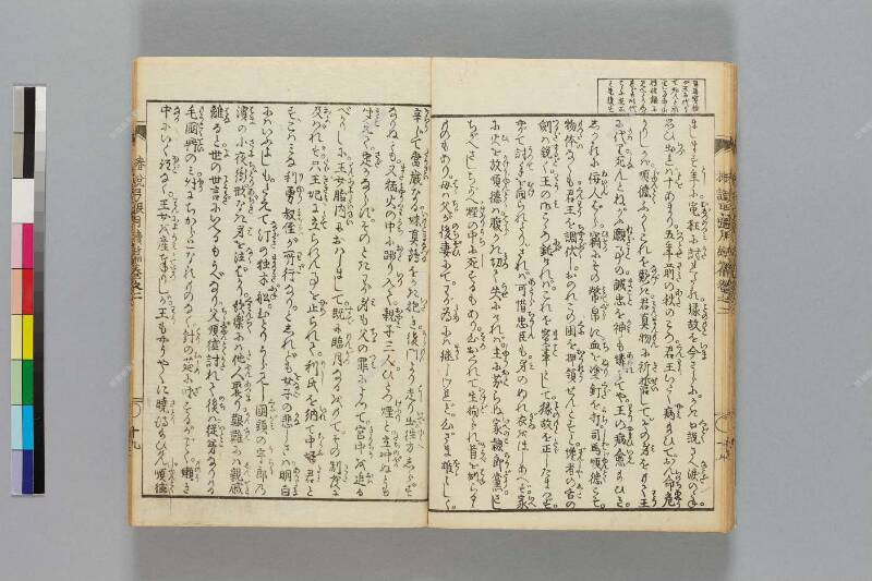 鎭西八郎爲朝外傳椿説弓張月（後編） - ページ 235
