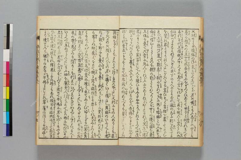 鎭西八郎爲朝外傳椿説弓張月（後編） - ページ 236