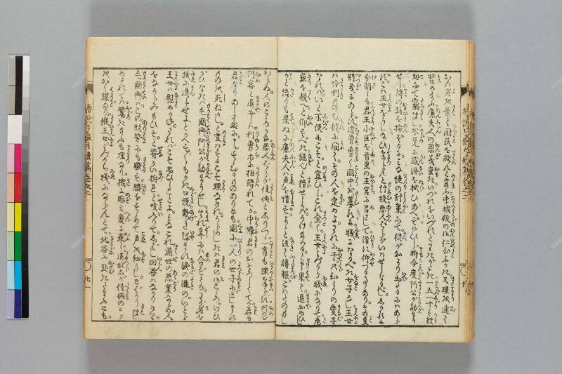 鎭西八郎爲朝外傳椿説弓張月（後編） - ページ 237