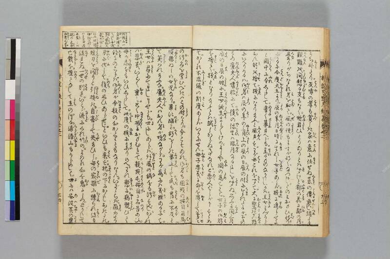 鎭西八郎爲朝外傳椿説弓張月（後編） - ページ 240