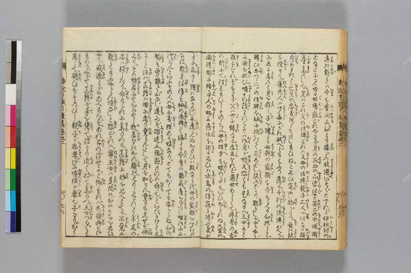 鎭西八郎爲朝外傳椿説弓張月（後編） - ページ 242