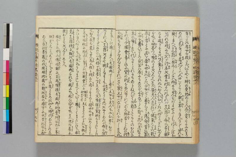 鎭西八郎爲朝外傳椿説弓張月（後編） - ページ 243