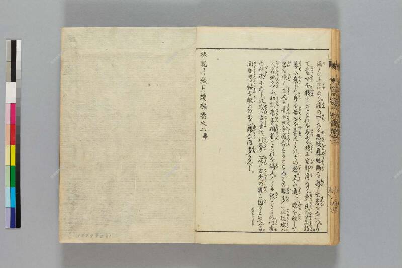 鎭西八郎爲朝外傳椿説弓張月（後編） - ページ 244