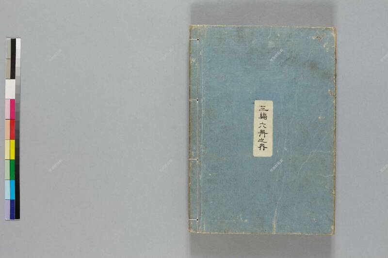 鎭西八郎爲朝外傳椿説弓張月（後編） - ページ 245