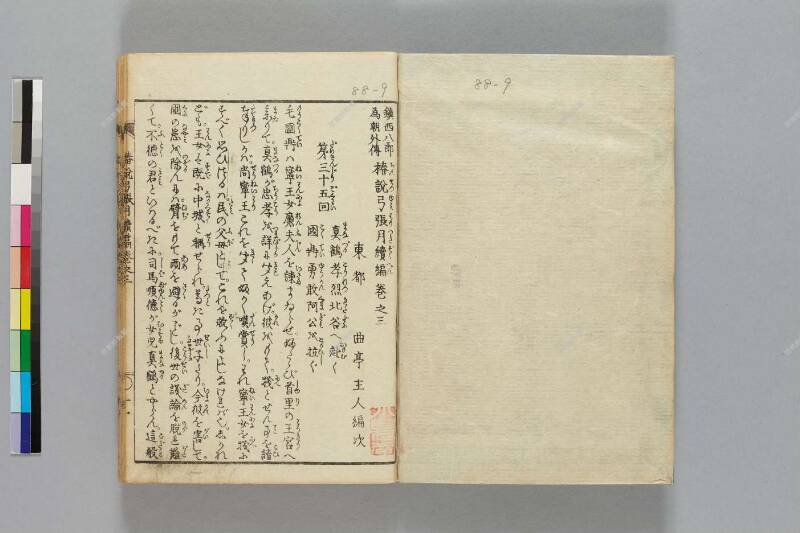 鎭西八郎爲朝外傳椿説弓張月（後編） - ページ 247