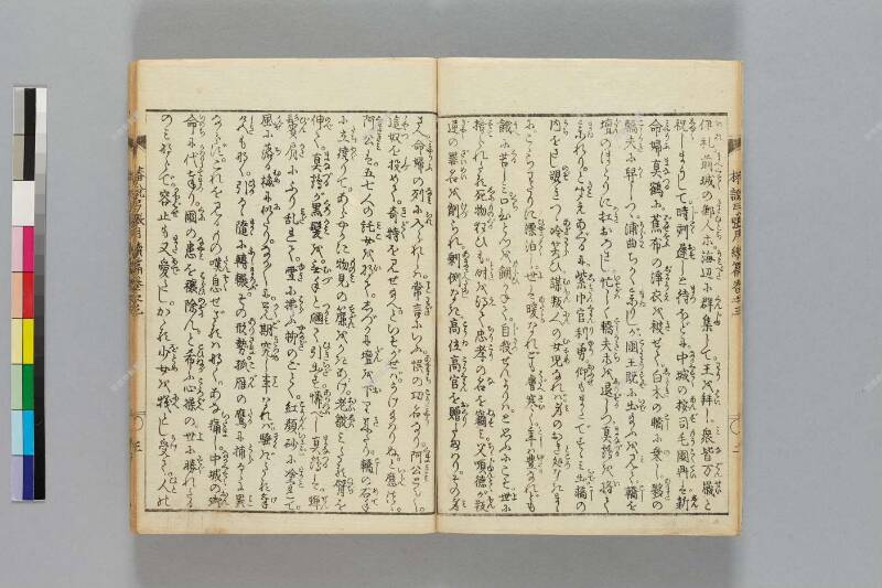 鎭西八郎爲朝外傳椿説弓張月（後編） - ページ 249