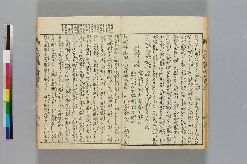 鎭西八郎爲朝外傳椿説弓張月（後編） - ページ 255