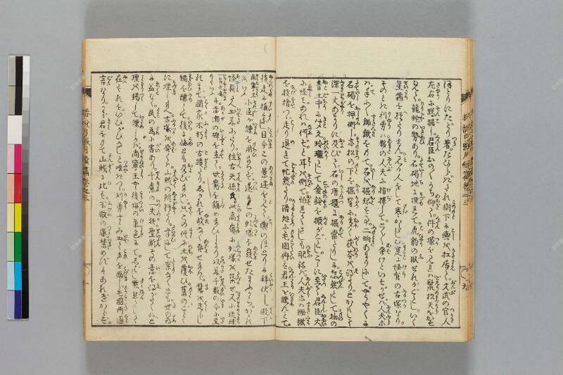 鎭西八郎爲朝外傳椿説弓張月（後編） - ページ 256