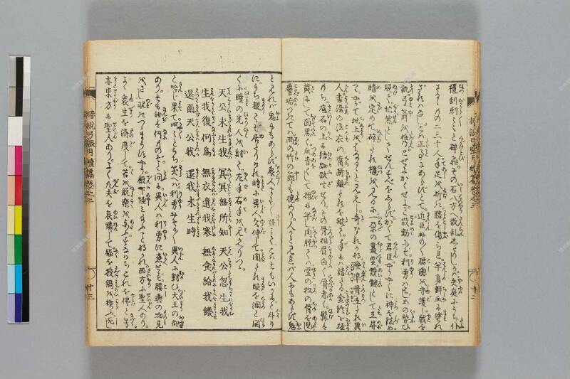鎭西八郎爲朝外傳椿説弓張月（後編） - ページ 259