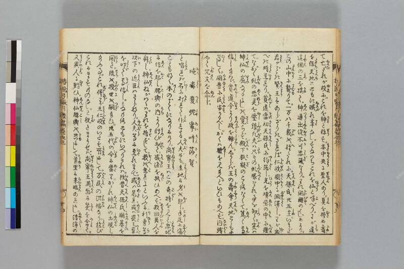 鎭西八郎爲朝外傳椿説弓張月（後編） - ページ 260