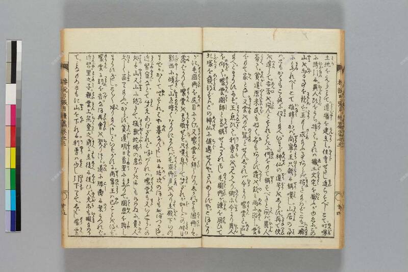 鎭西八郎爲朝外傳椿説弓張月（後編） - ページ 261