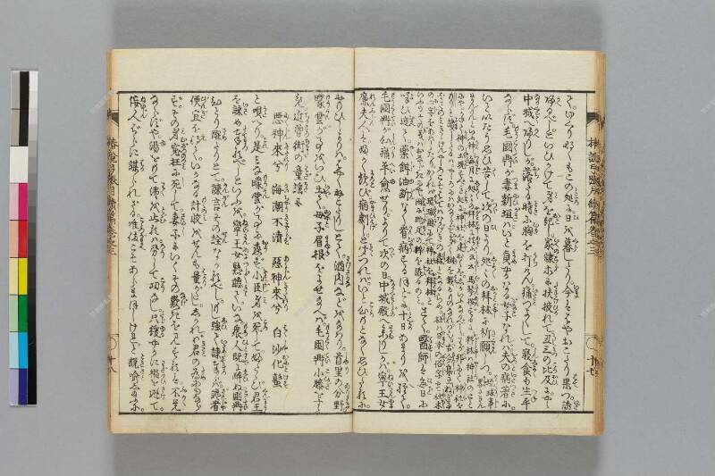 鎭西八郎爲朝外傳椿説弓張月（後編） - ページ 264