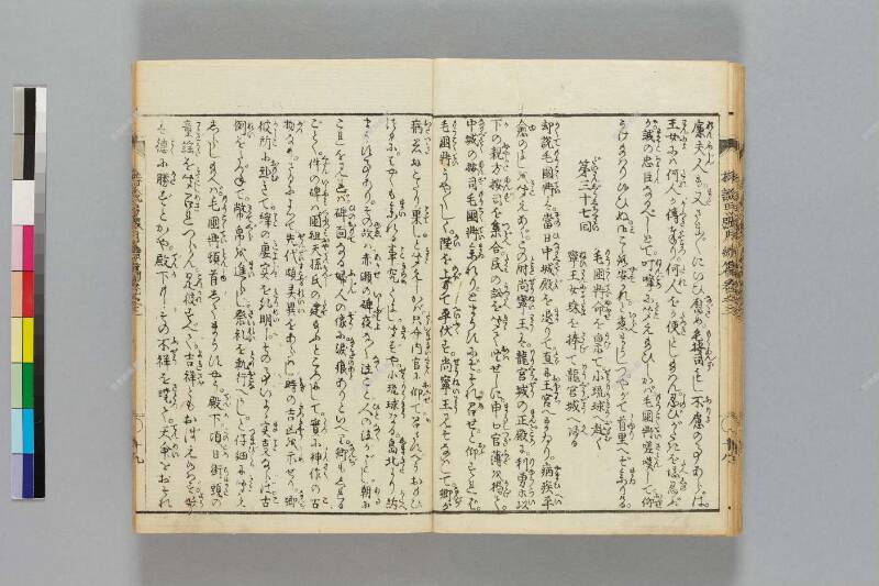 鎭西八郎爲朝外傳椿説弓張月（後編） - ページ 265