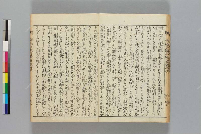 鎭西八郎爲朝外傳椿説弓張月（後編） - ページ 267