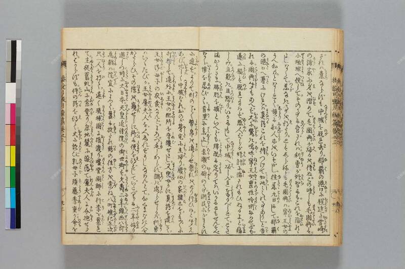 鎭西八郎爲朝外傳椿説弓張月（後編） - ページ 268