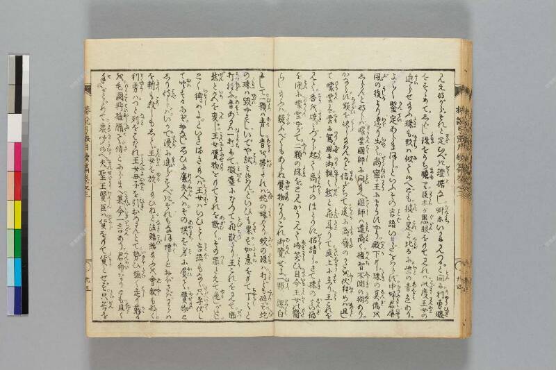 鎭西八郎爲朝外傳椿説弓張月（後編） - ページ 271