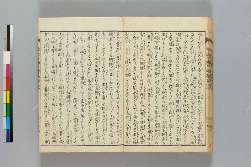 鎭西八郎爲朝外傳椿説弓張月（後編） - ページ 272