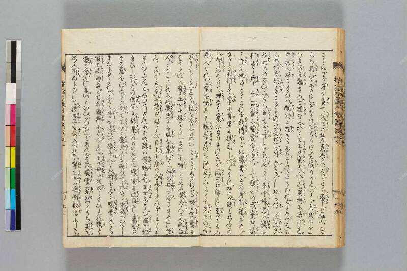 鎭西八郎爲朝外傳椿説弓張月（後編） - ページ 273
