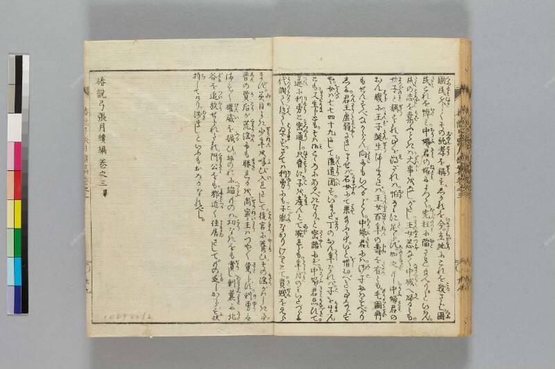 鎭西八郎爲朝外傳椿説弓張月（後編） - ページ 275