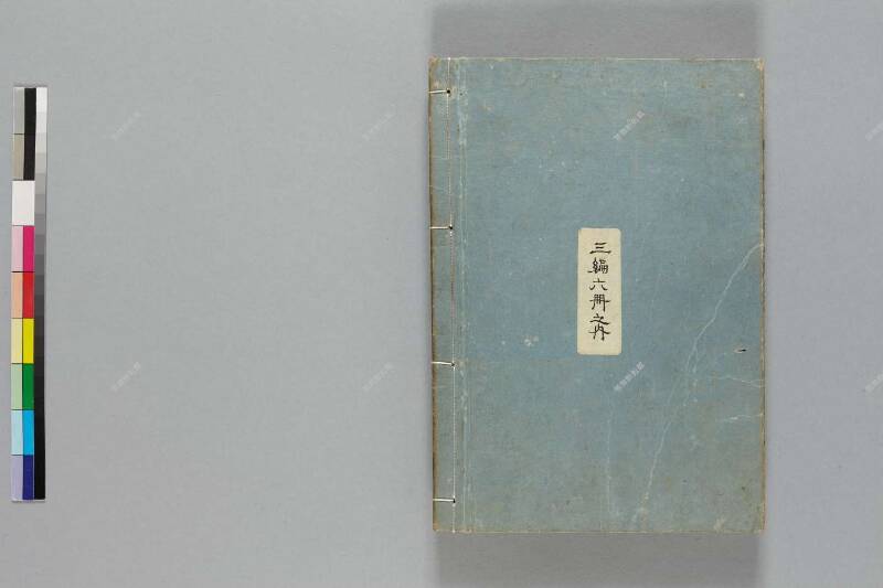 鎭西八郎爲朝外傳椿説弓張月（後編） - ページ 276