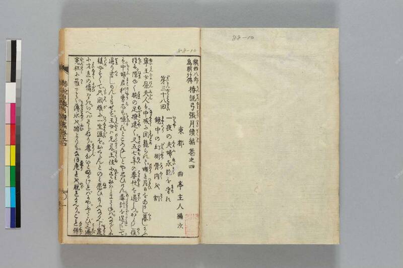 鎭西八郎爲朝外傳椿説弓張月（後編） - ページ 278