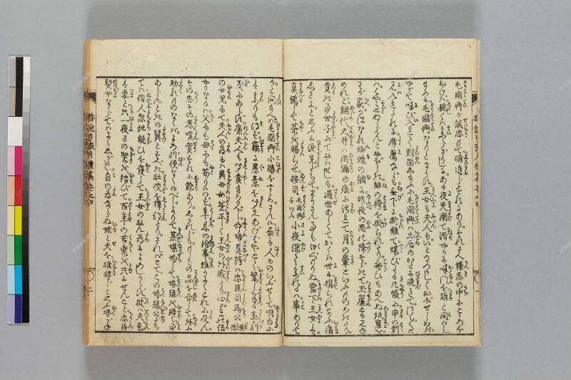 鎭西八郎爲朝外傳椿説弓張月（後編） - ページ 279