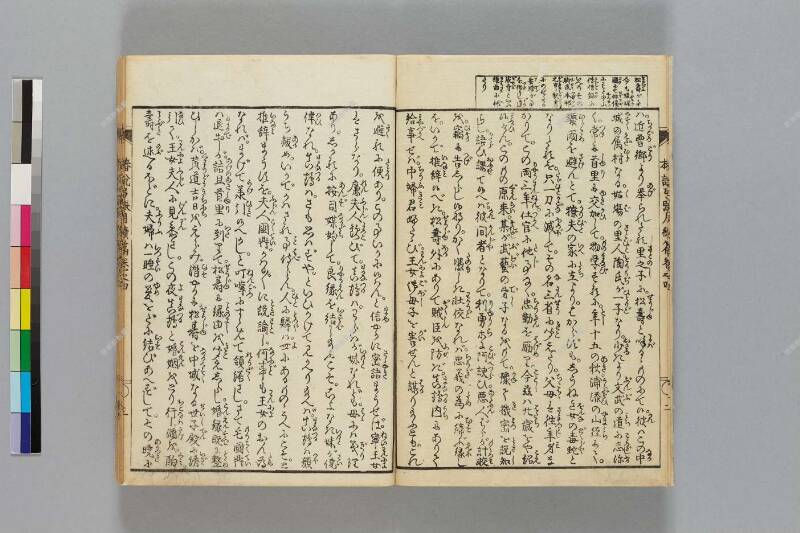鎭西八郎爲朝外傳椿説弓張月（後編） - ページ 280