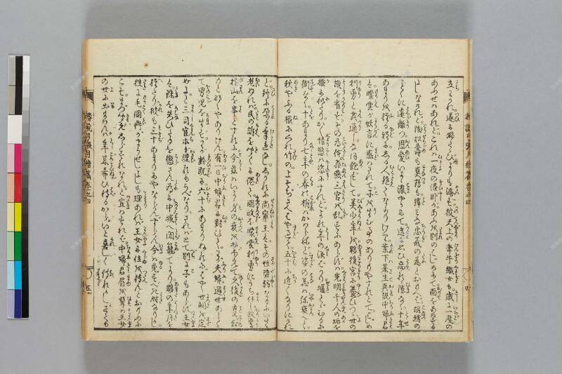 鎭西八郎爲朝外傳椿説弓張月（後編） - ページ 282