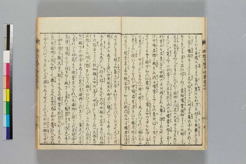 鎭西八郎爲朝外傳椿説弓張月（後編） - ページ 283