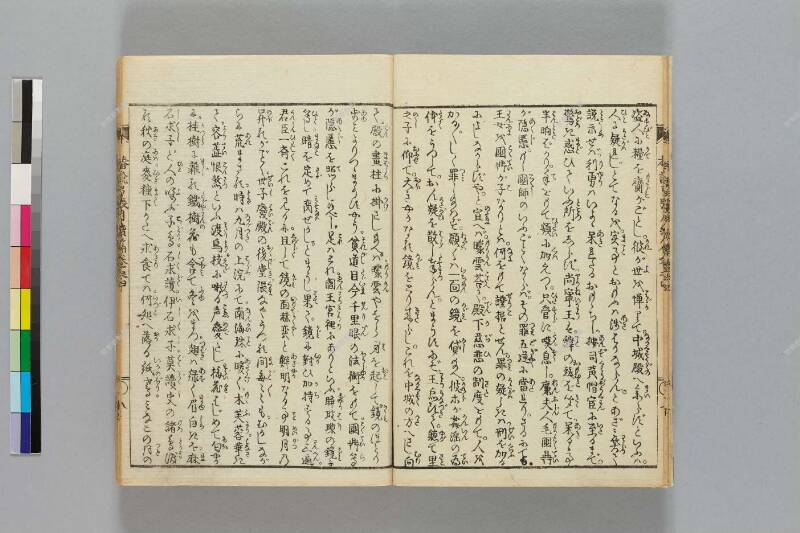 鎭西八郎爲朝外傳椿説弓張月（後編） - ページ 285