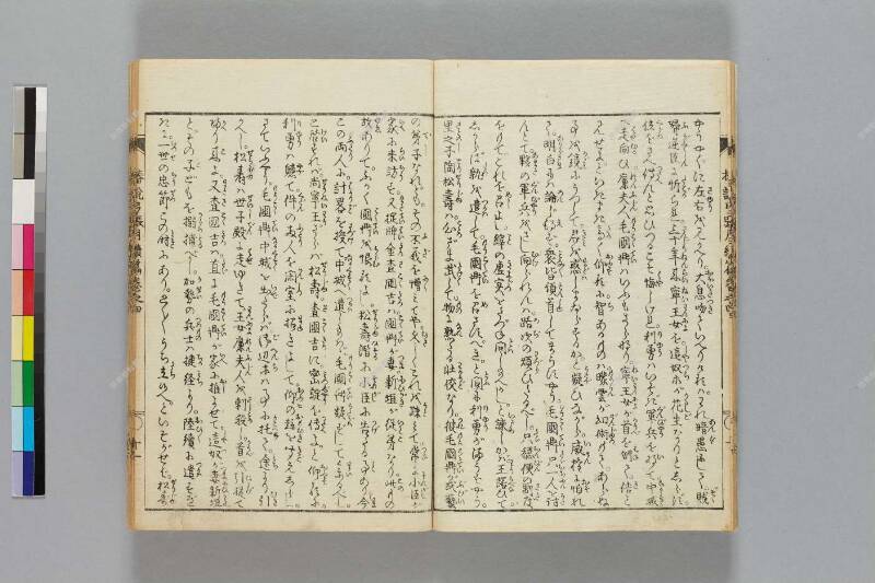 鎭西八郎爲朝外傳椿説弓張月（後編） - ページ 288
