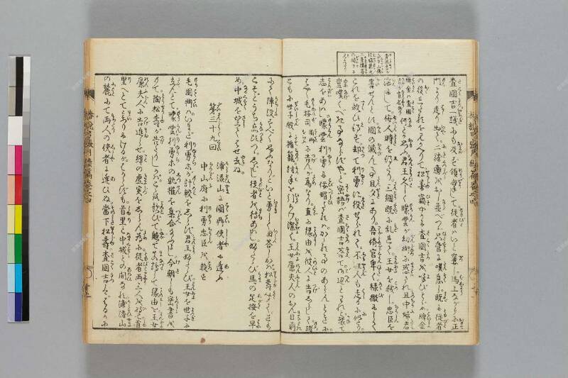 鎭西八郎爲朝外傳椿説弓張月（後編） - ページ 289