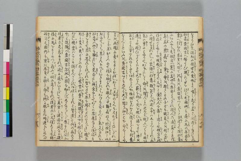 鎭西八郎爲朝外傳椿説弓張月（後編） - ページ 292