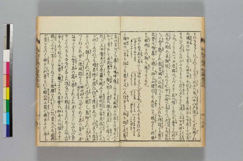 鎭西八郎爲朝外傳椿説弓張月（後編） - ページ 293