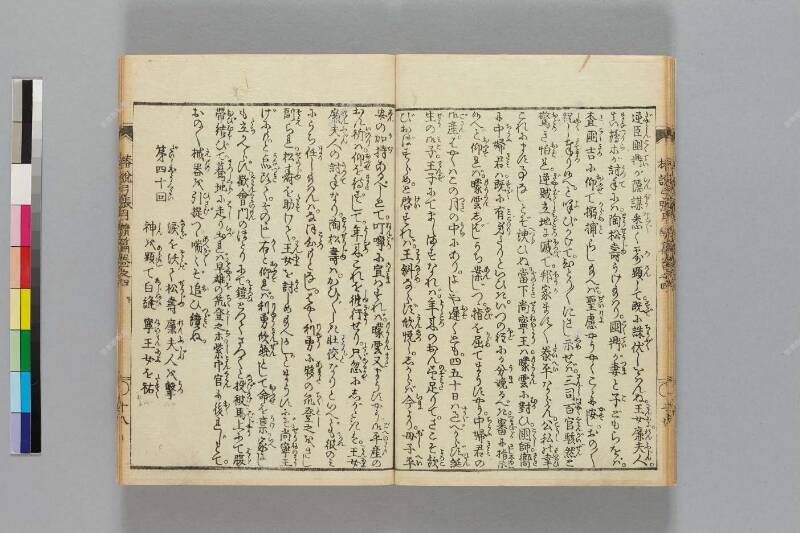 鎭西八郎爲朝外傳椿説弓張月（後編） - ページ 295